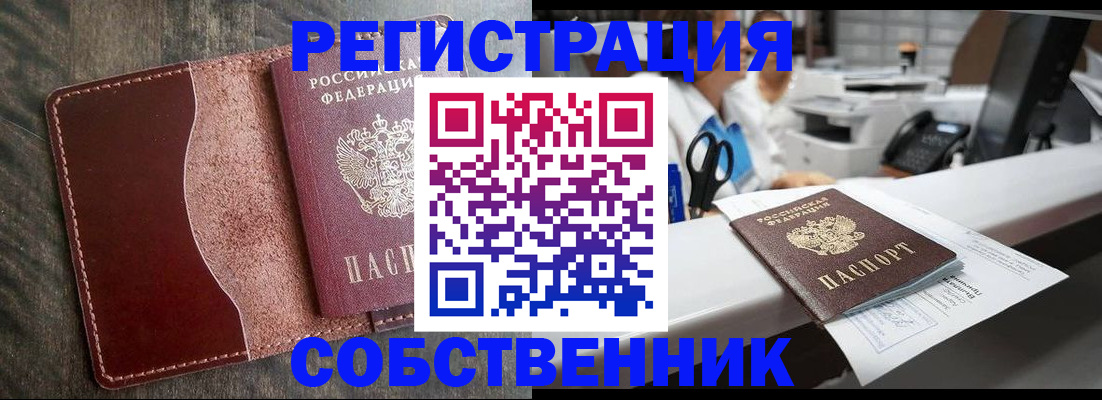 временная регистрация для школы в Грязях